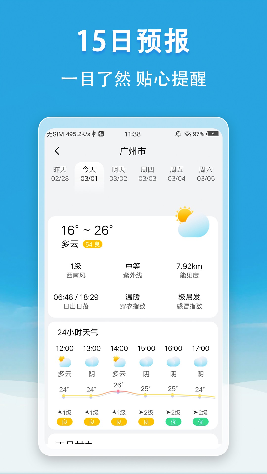 小云天气app截图