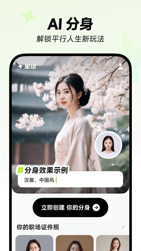 星绘app截图