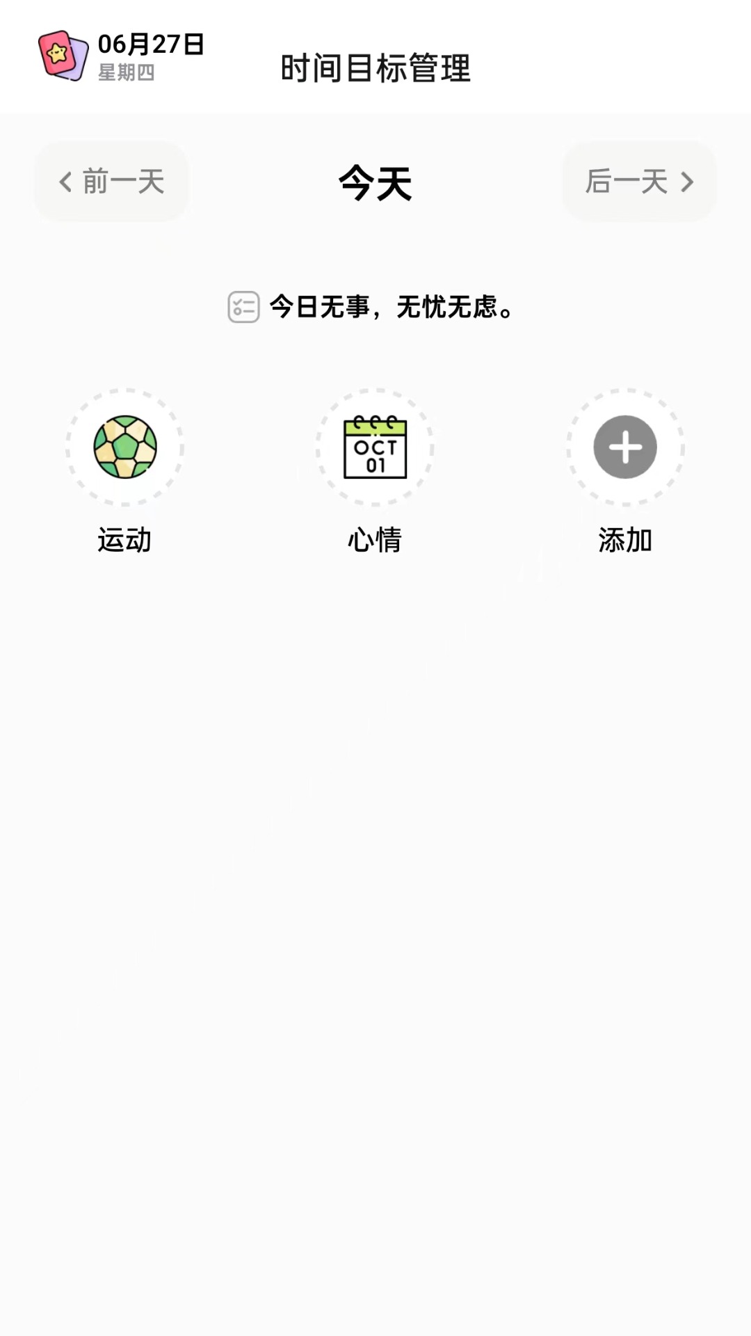 星晴运动app截图