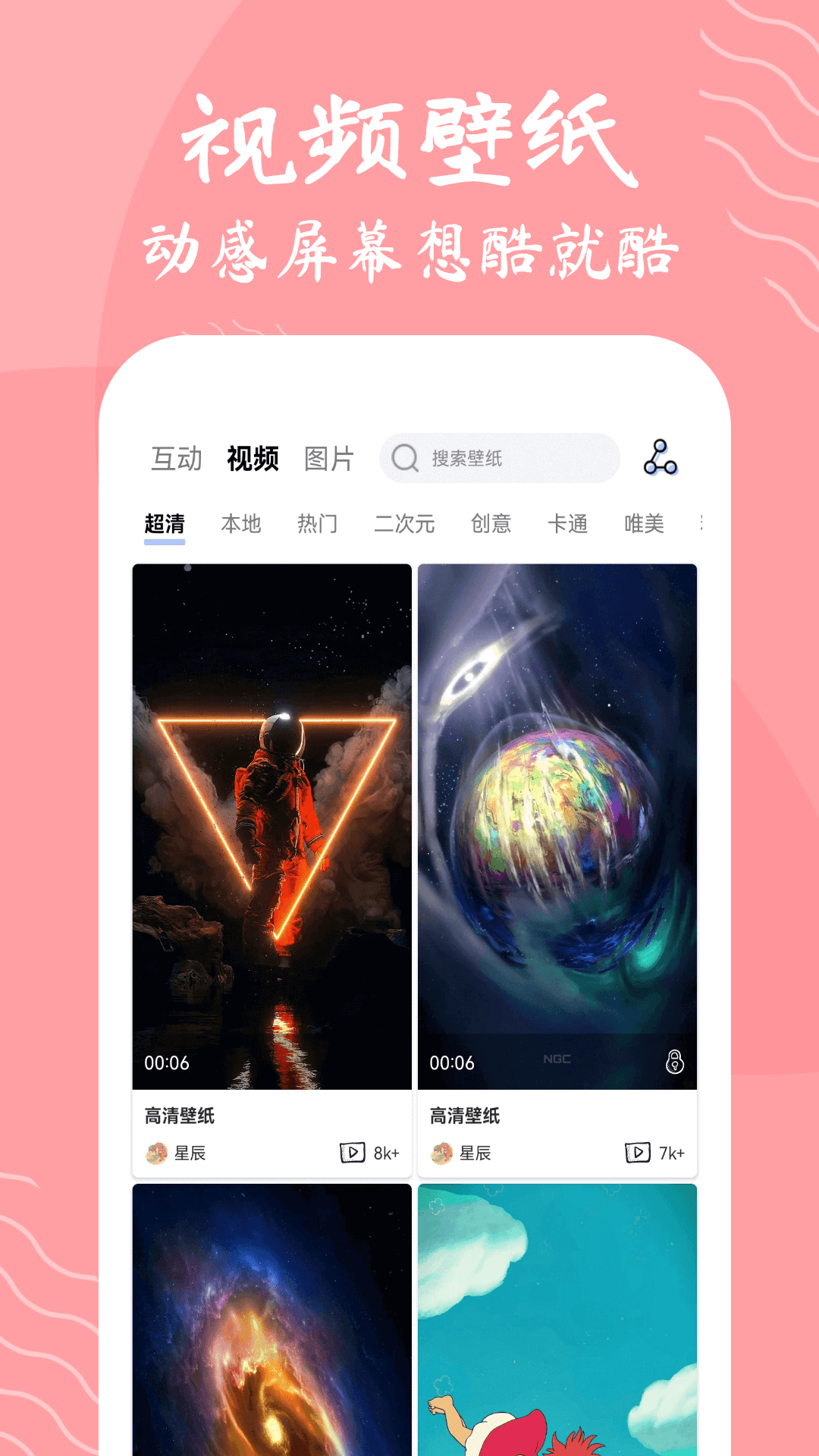 星辰壁纸app截图