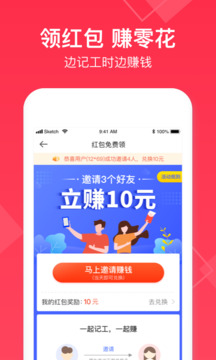 小时工记账app截图