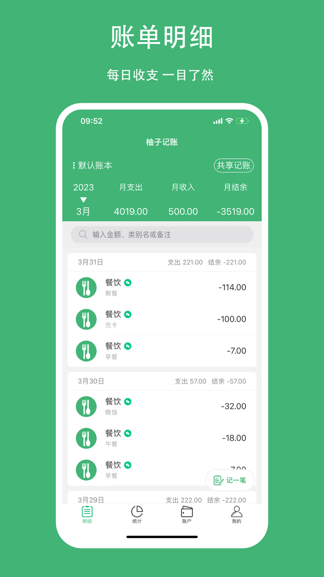 柚子记账app截图