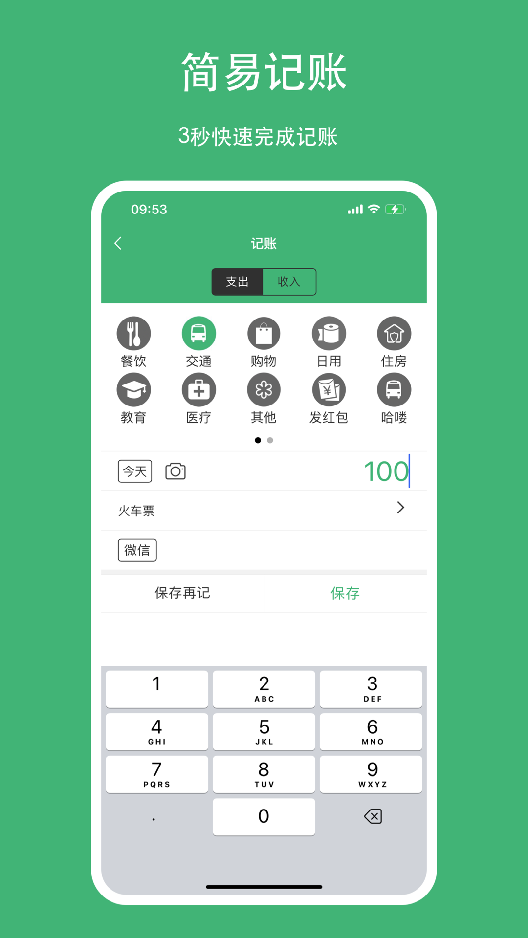 柚子记账app截图