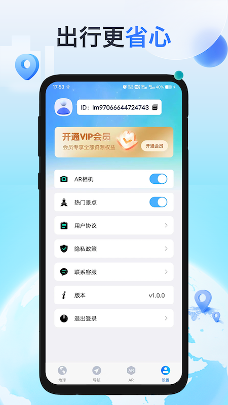 神舟地球导航app截图