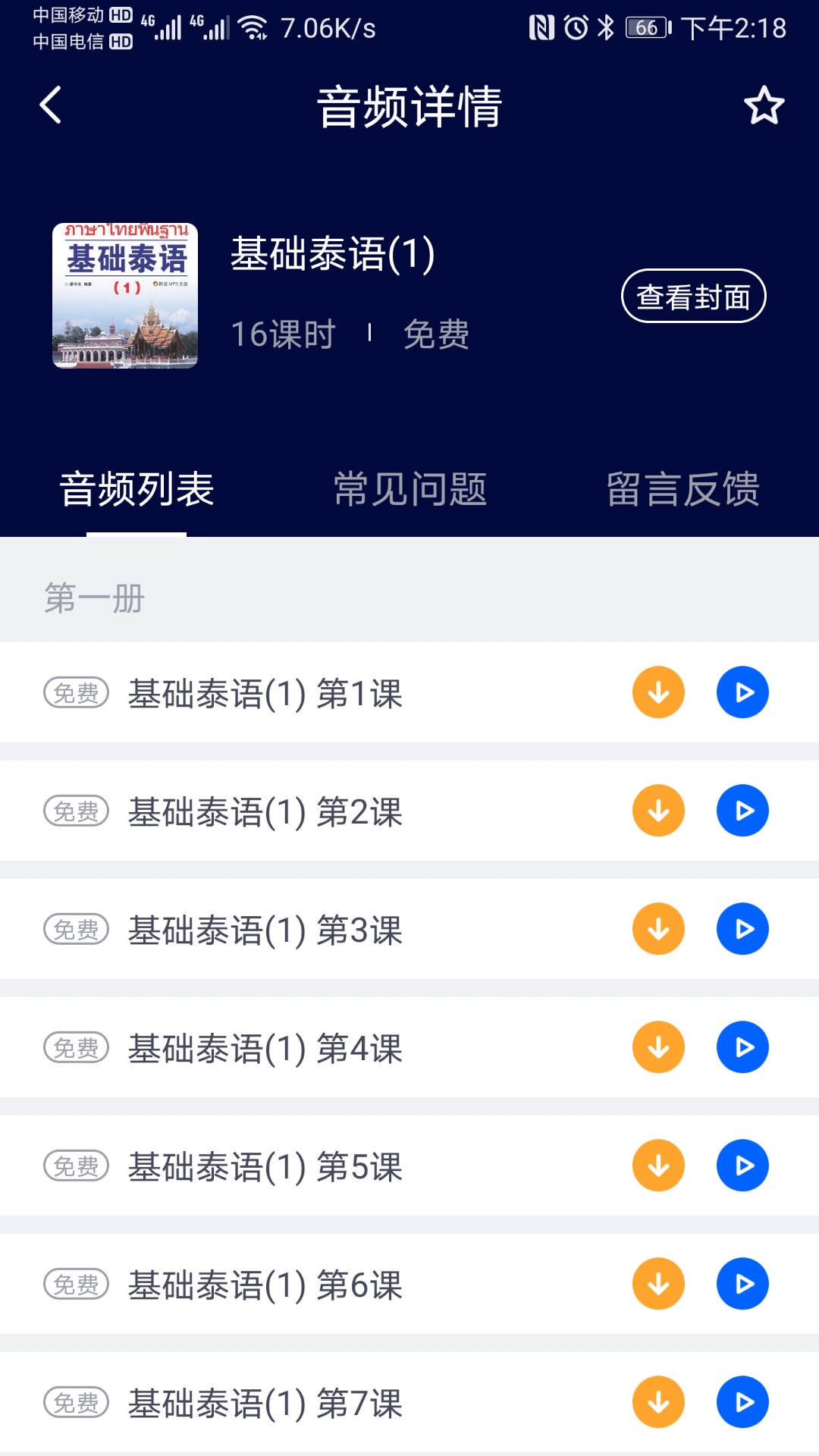 非通在线app截图