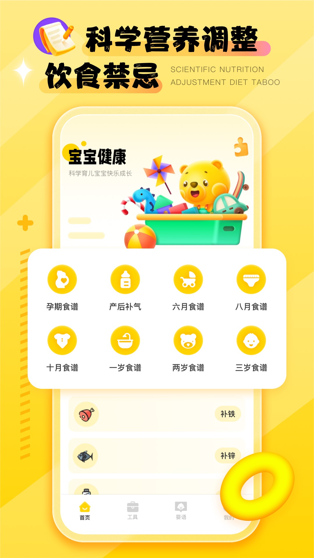 婴语翻译器app截图