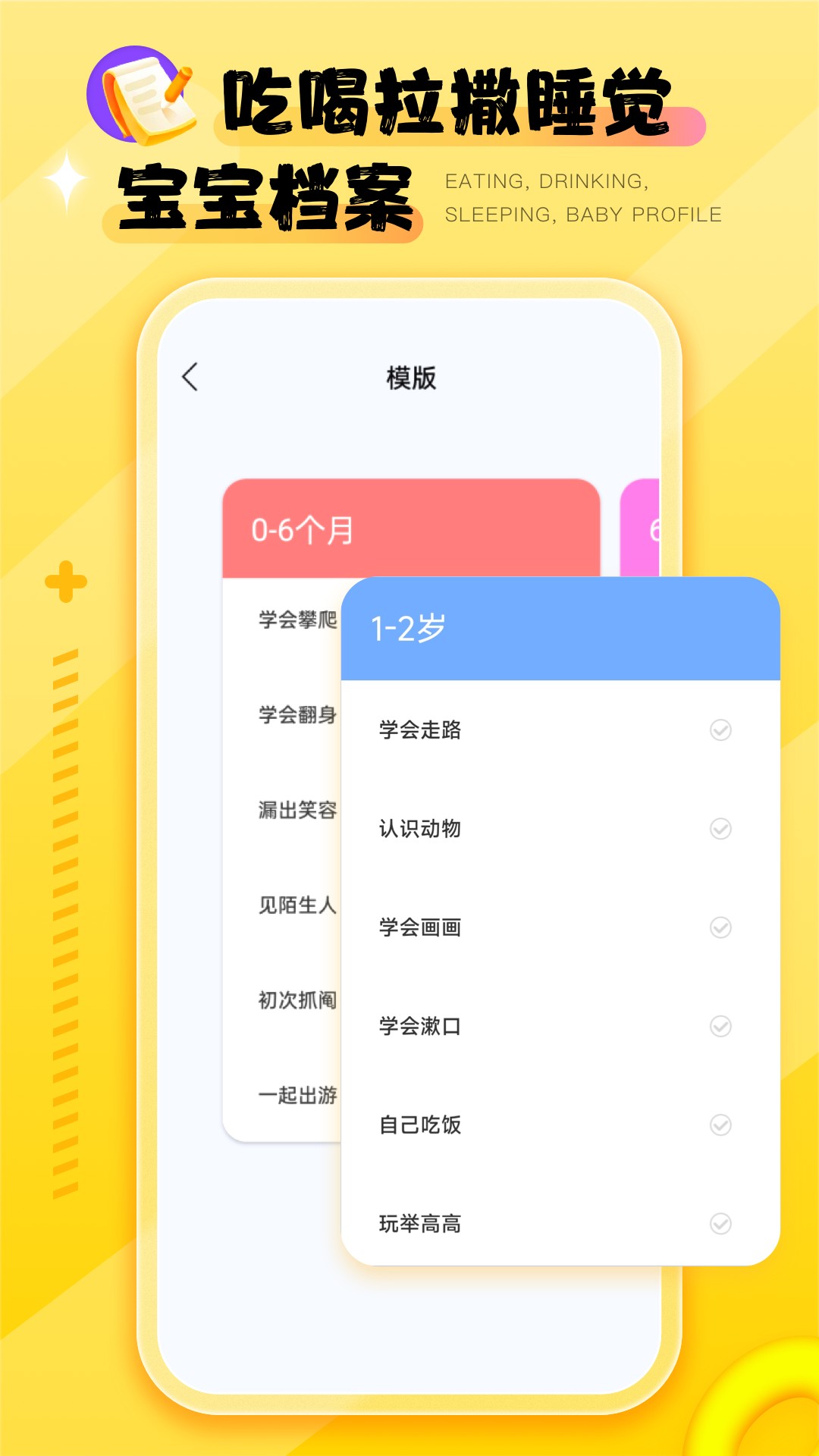 婴语翻译器app截图