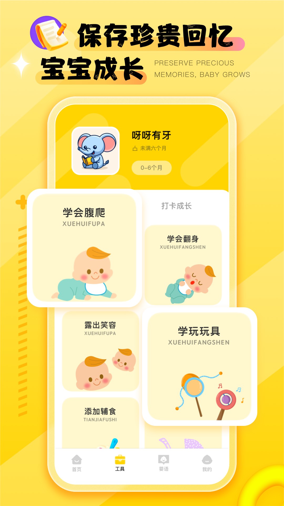 婴语翻译器app截图