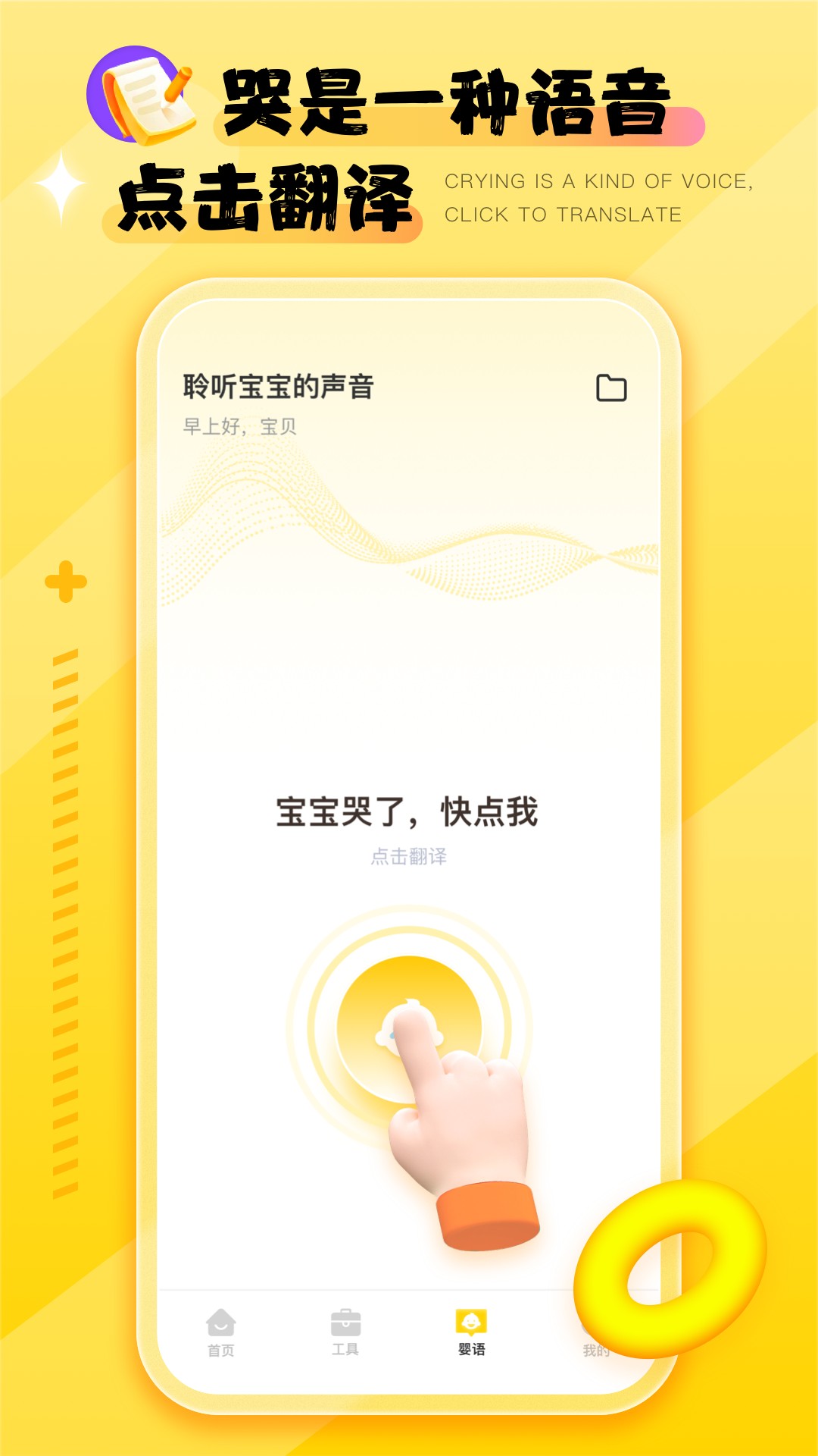 婴语翻译器app截图