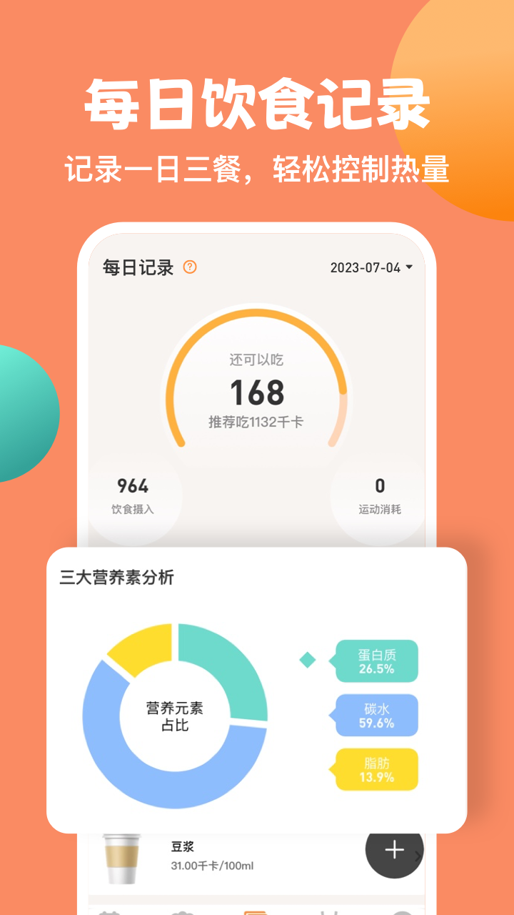 怪兽轻断食app截图