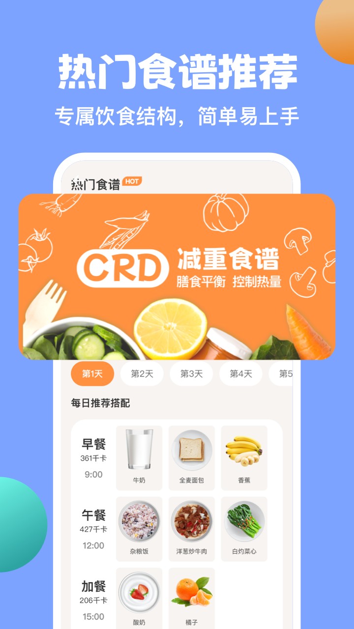 怪兽轻断食app截图