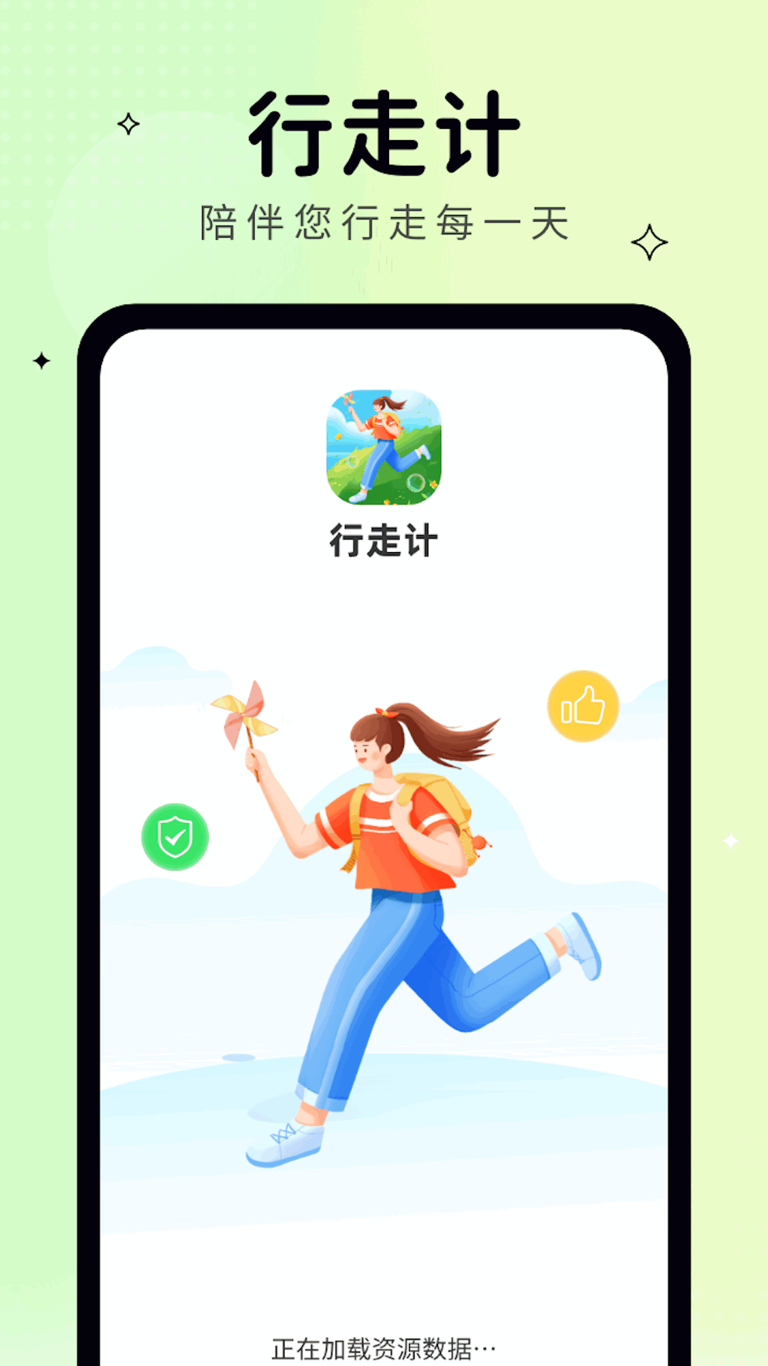 行走计app截图