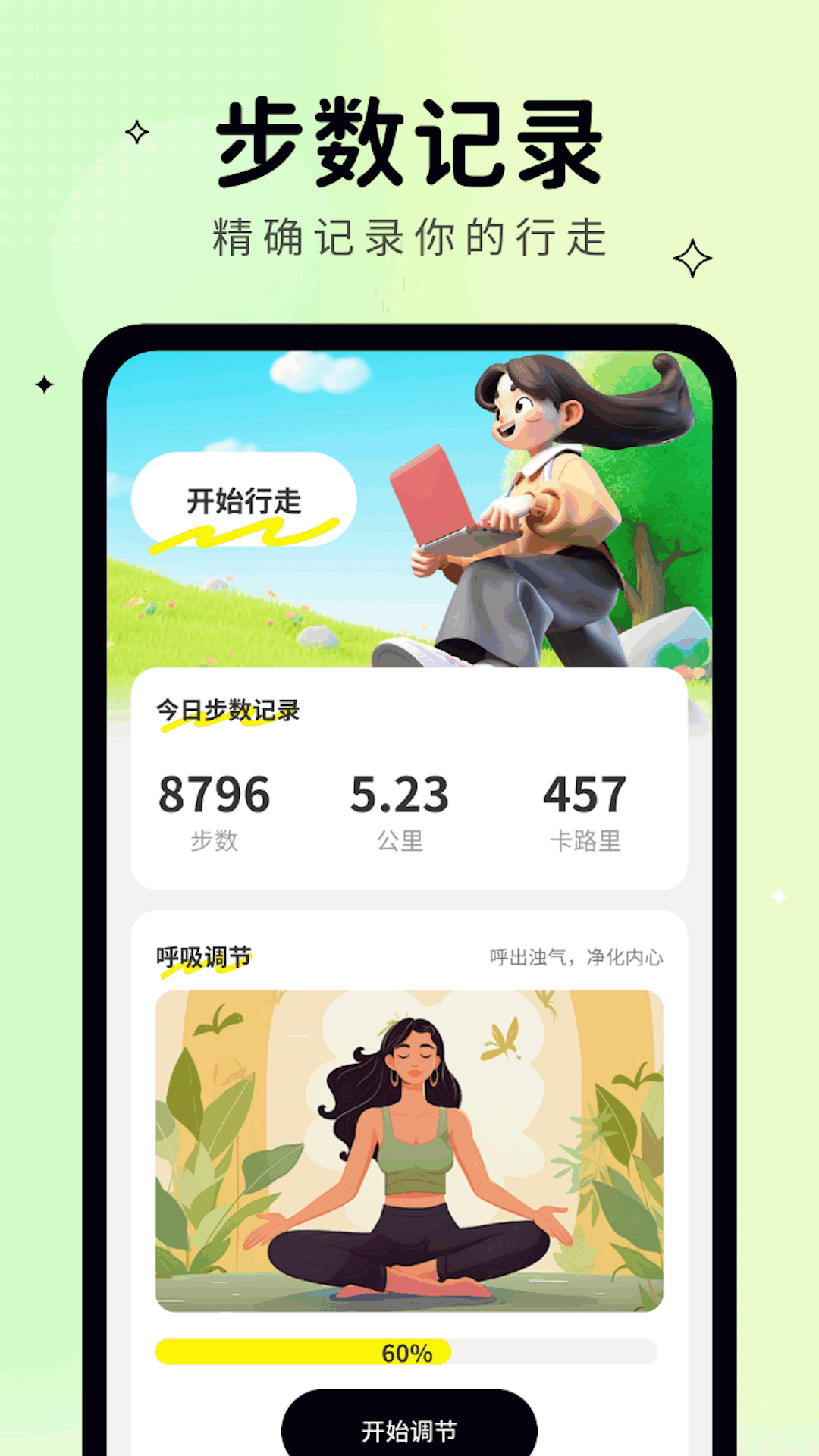 行走计app截图