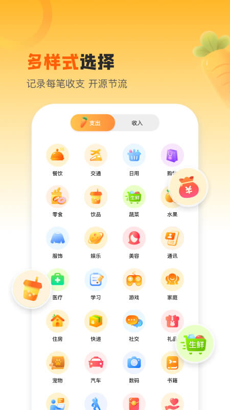 萌兔记账app截图