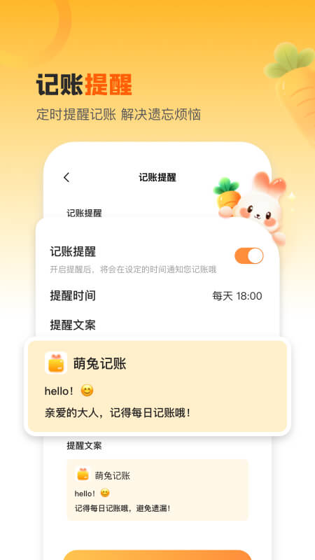 萌兔记账app截图