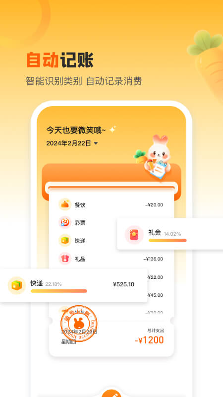 萌兔记账app截图