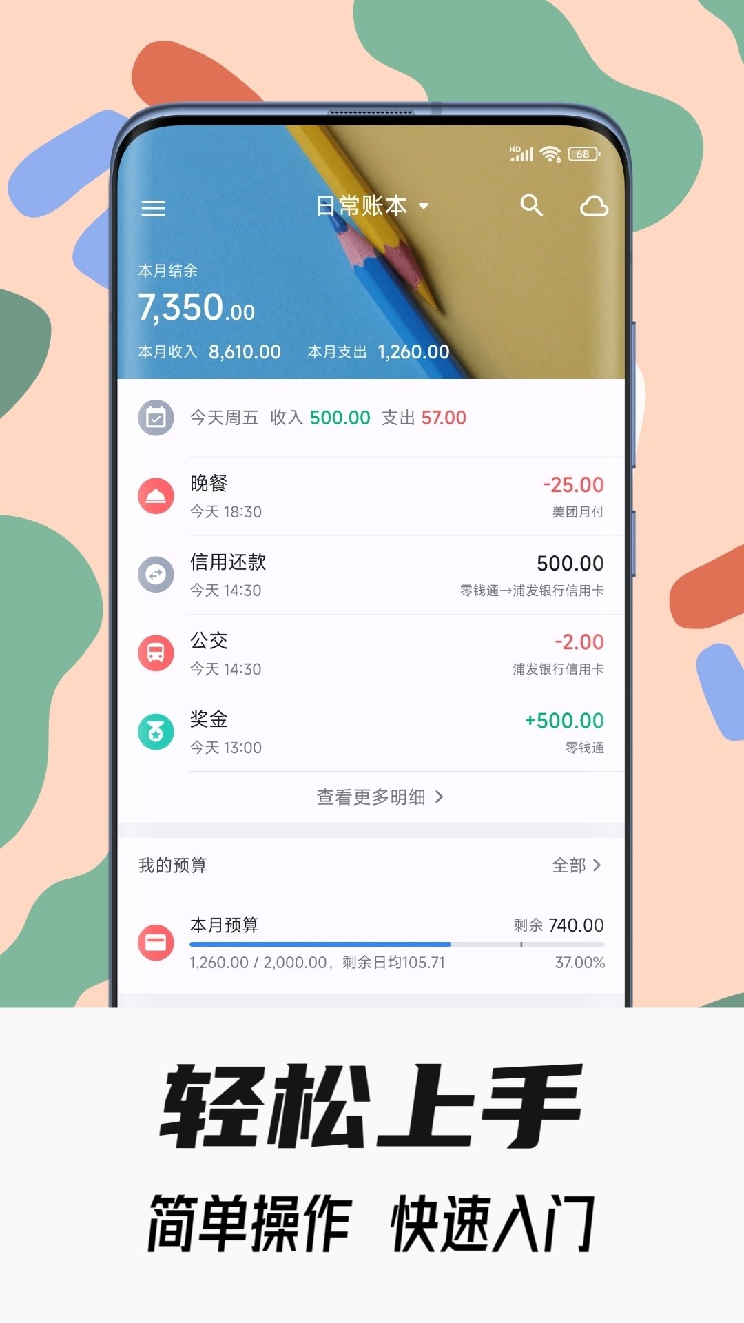 小星记账app截图