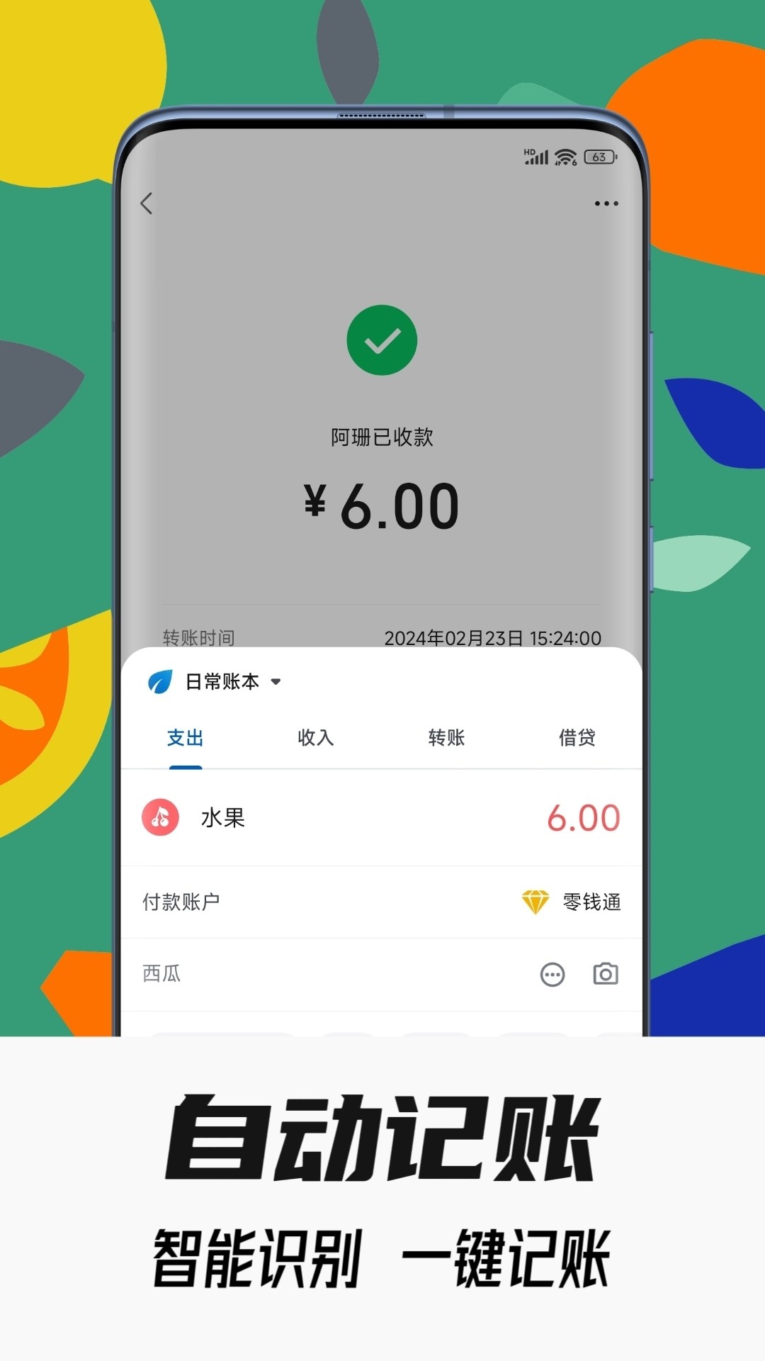 小星记账app截图