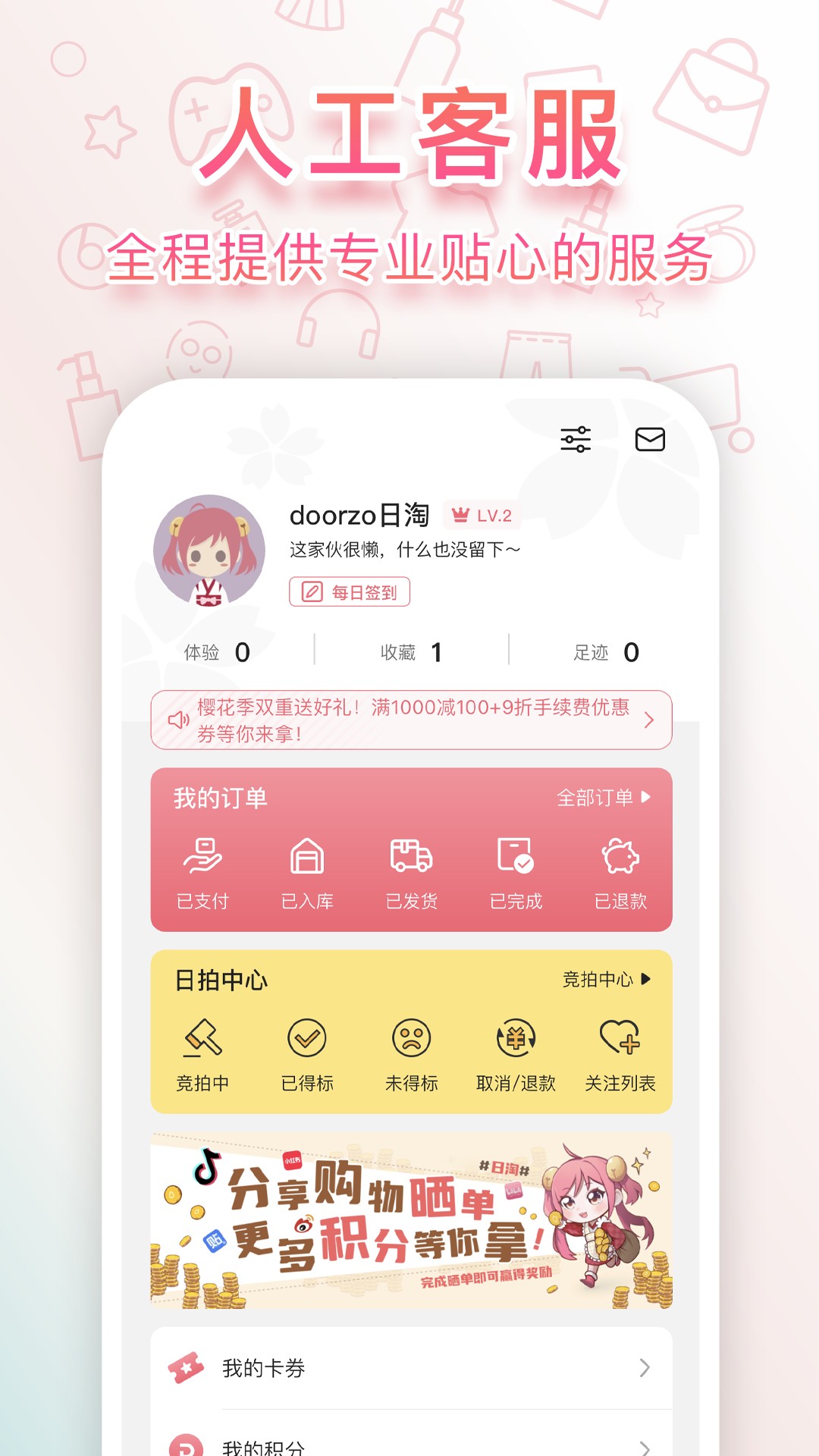 doorzo日淘app截图