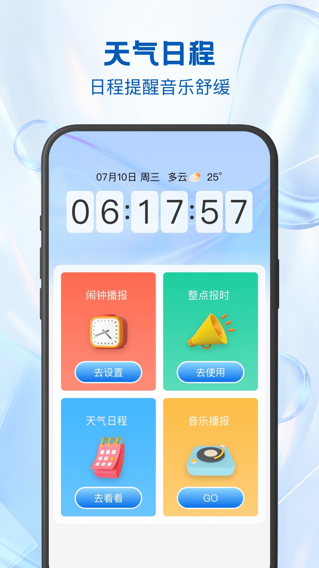 24逐时天气app截图