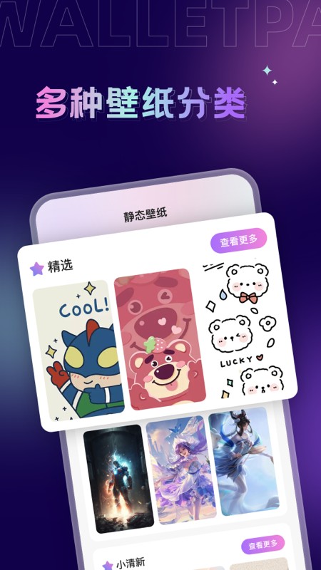 拇指壁纸app截图