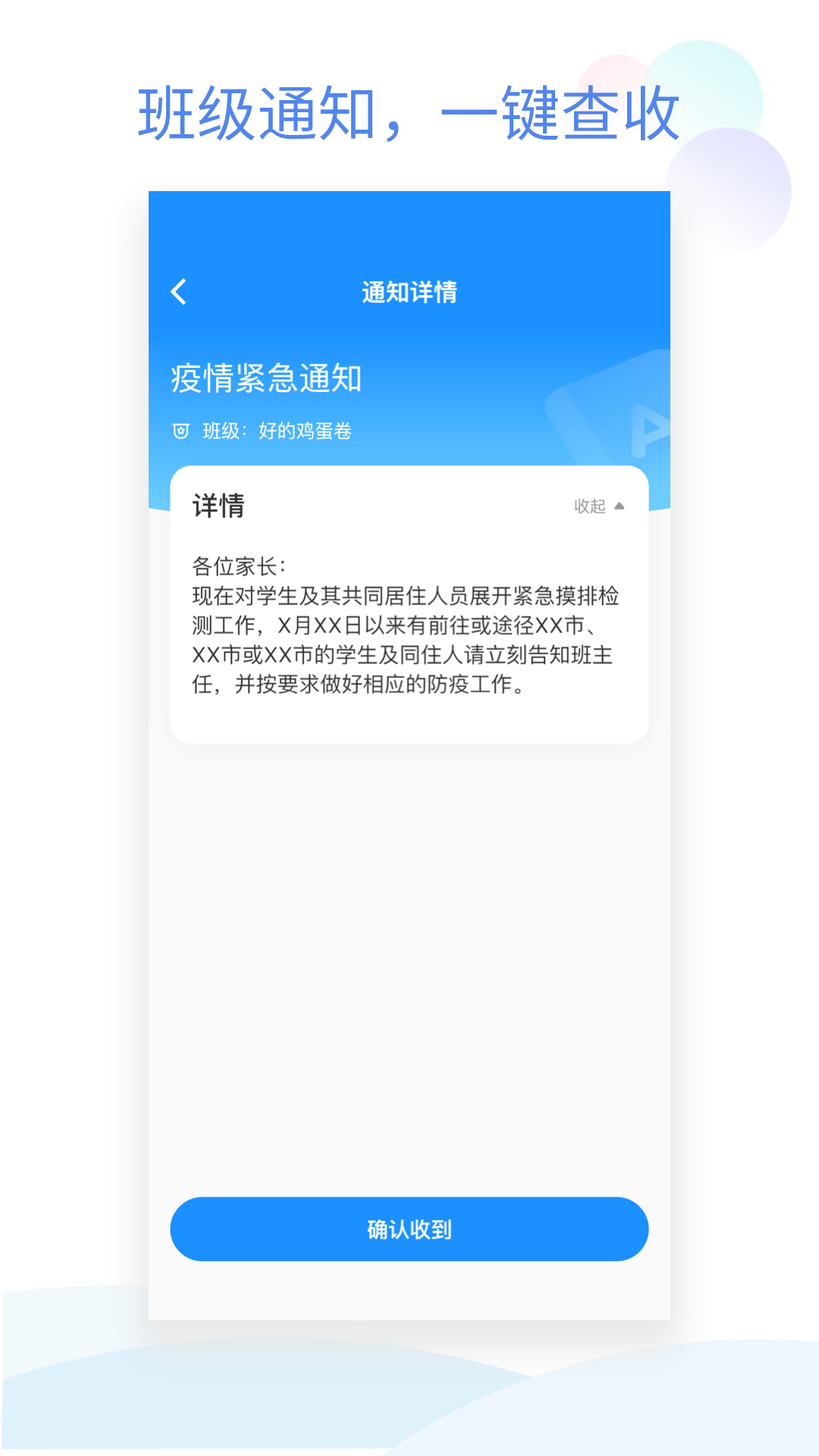 班级小管家app截图