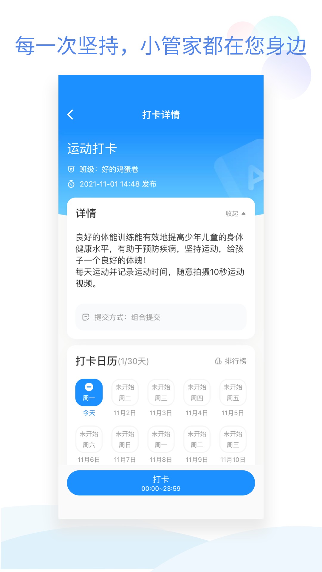 班级小管家app截图