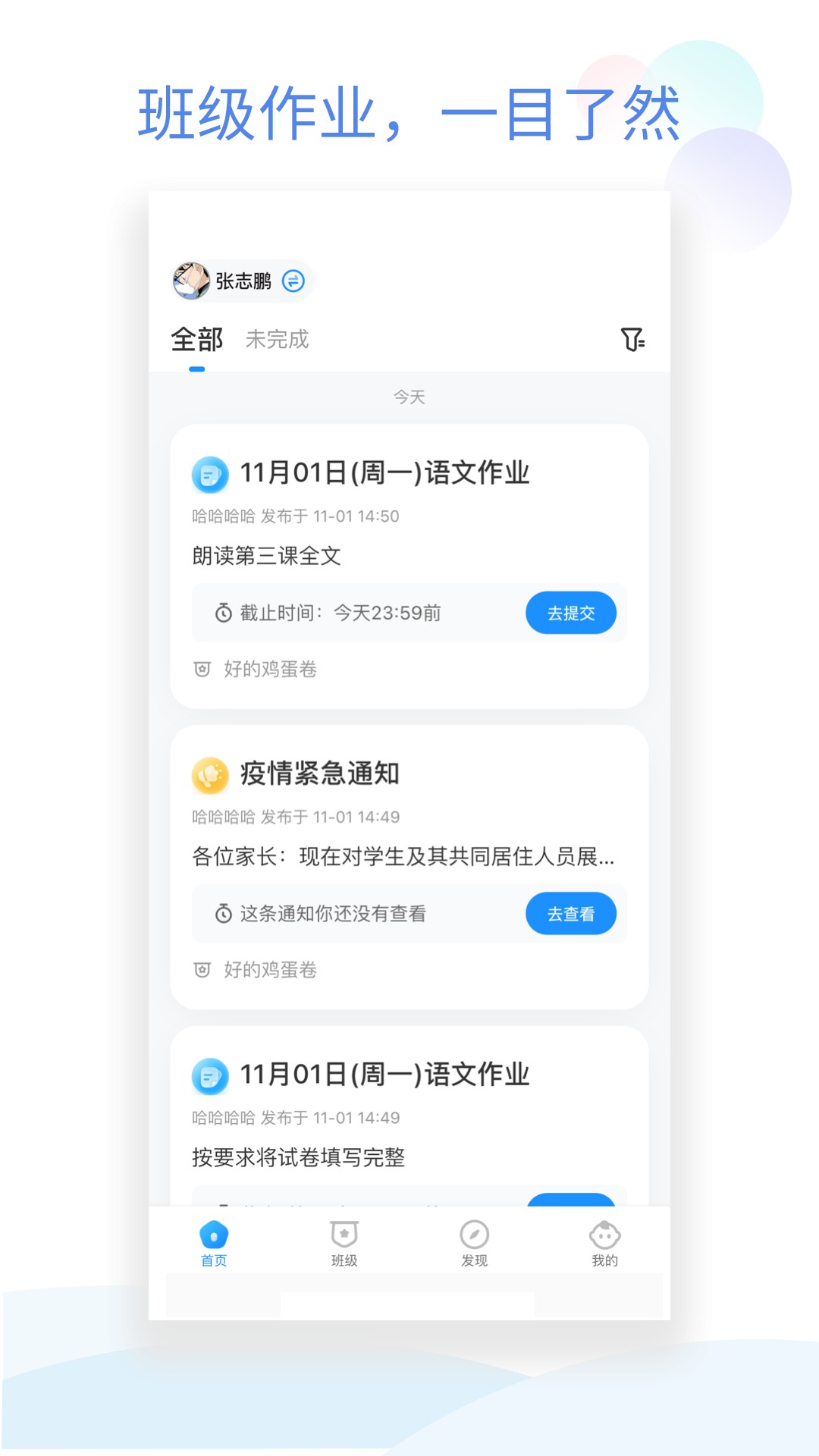 班级小管家app截图