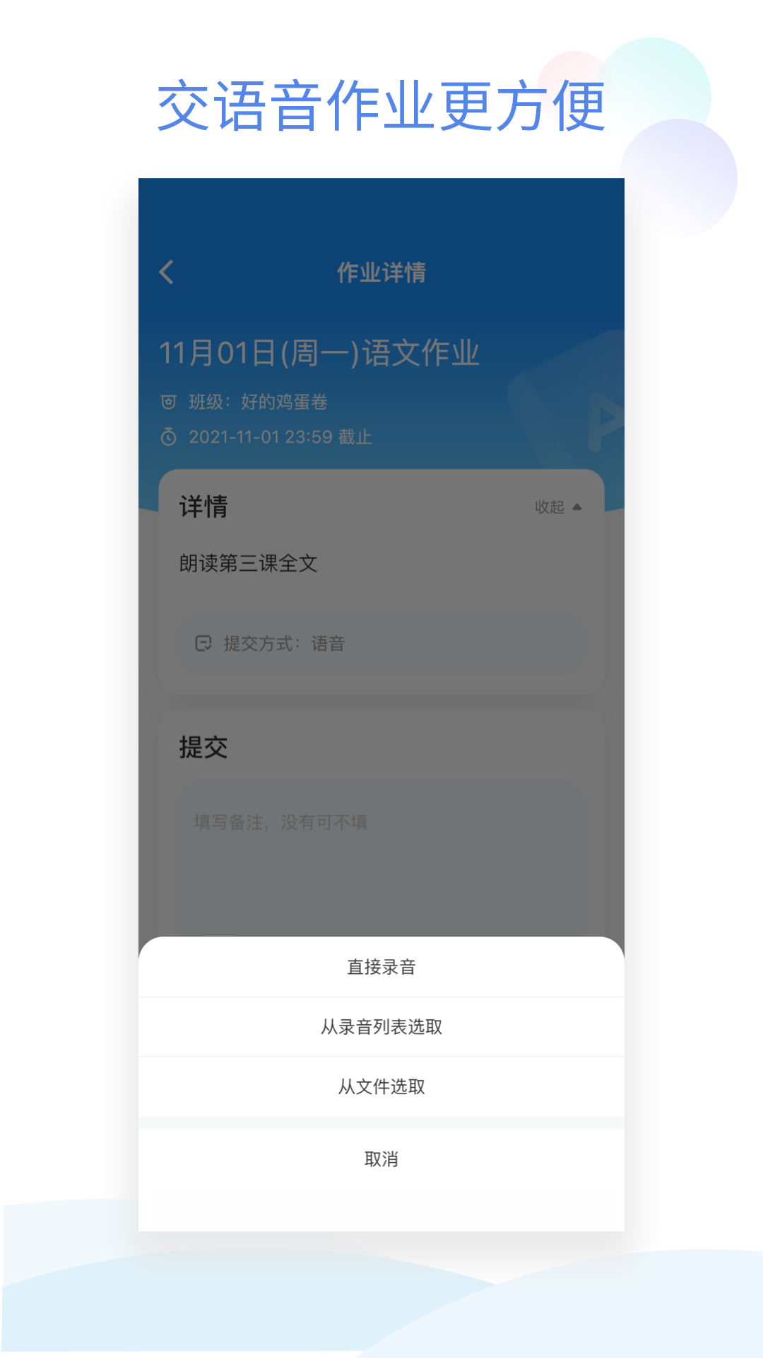 班级小管家app截图