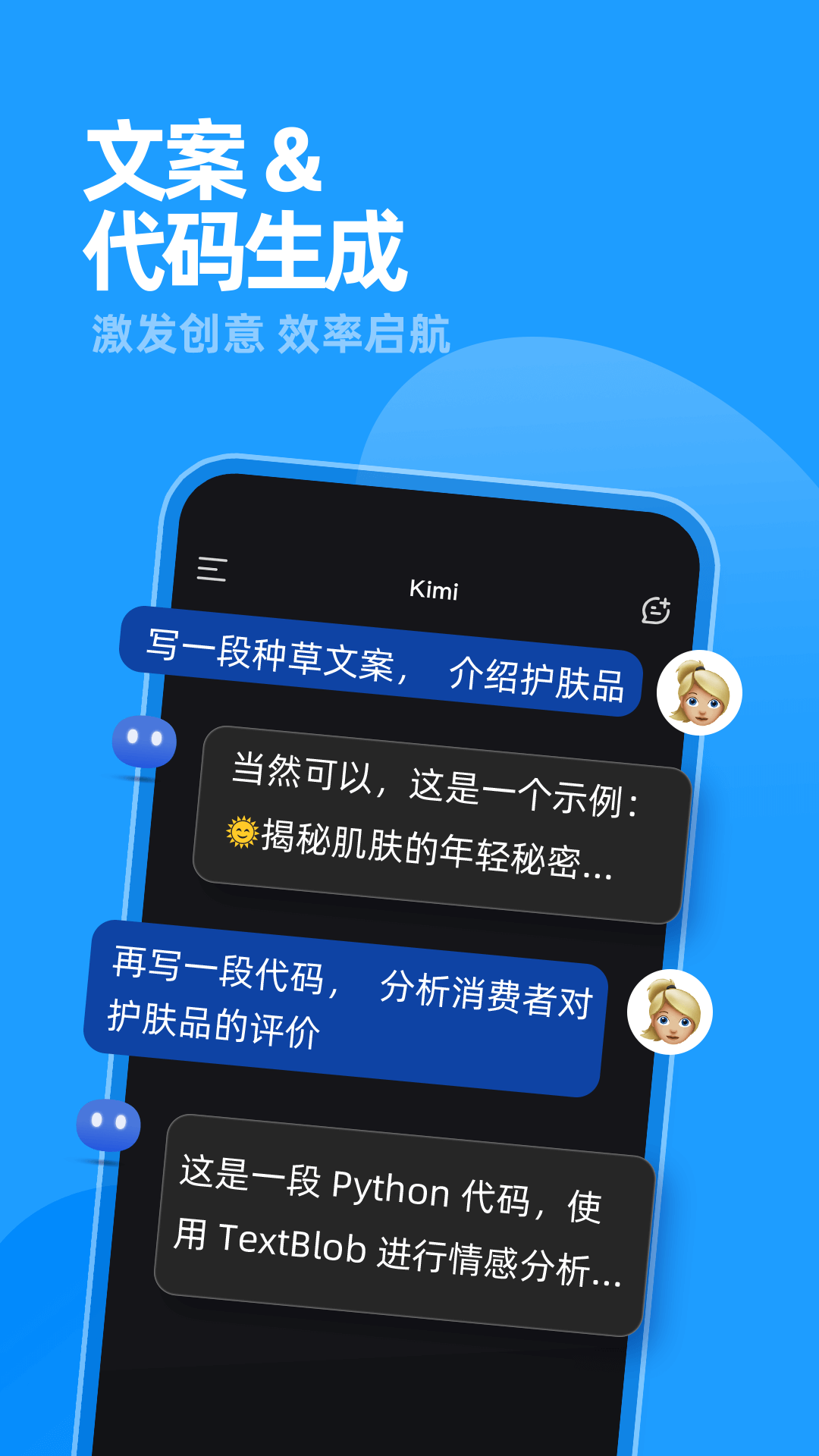 Kimi智能助手app截图