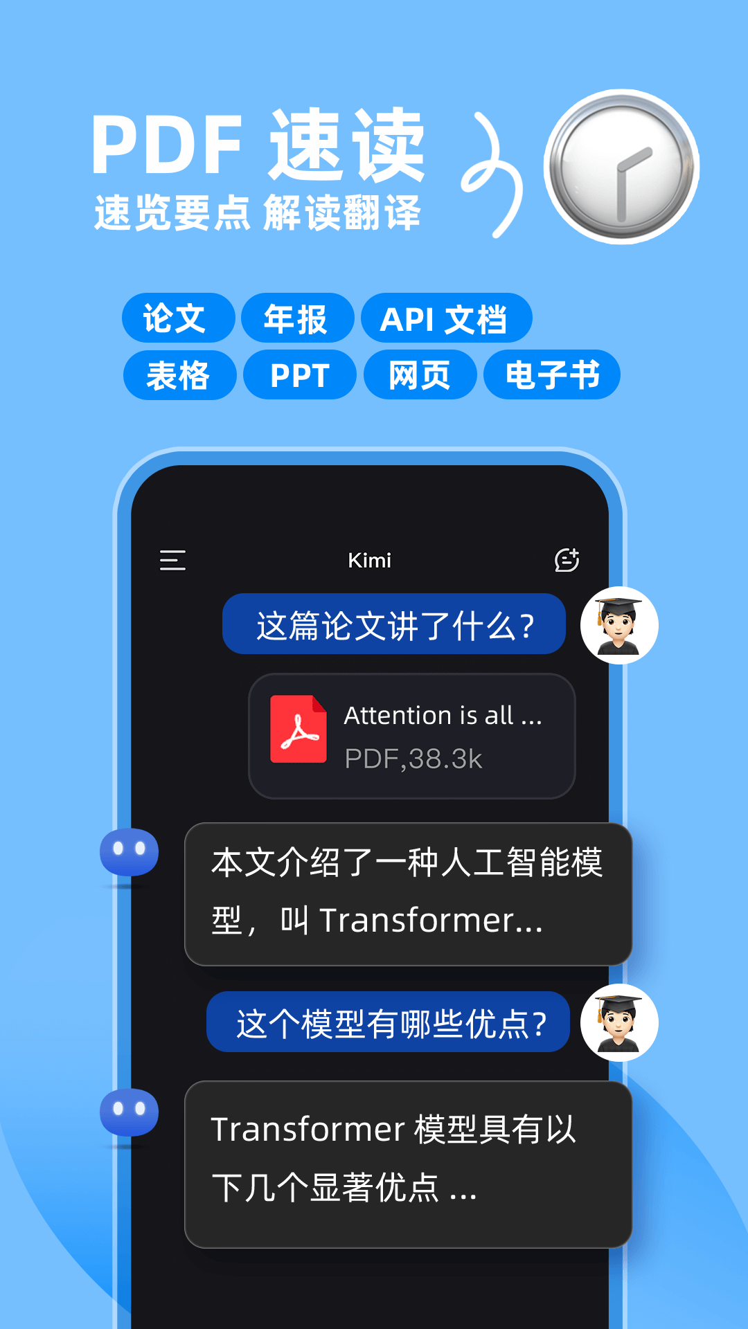 Kimi智能助手app截图