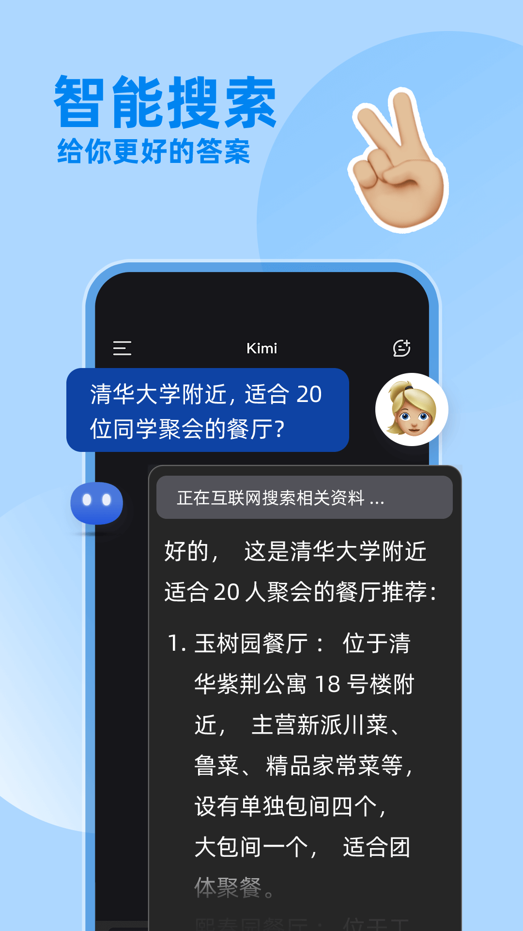 Kimi智能助手app截图