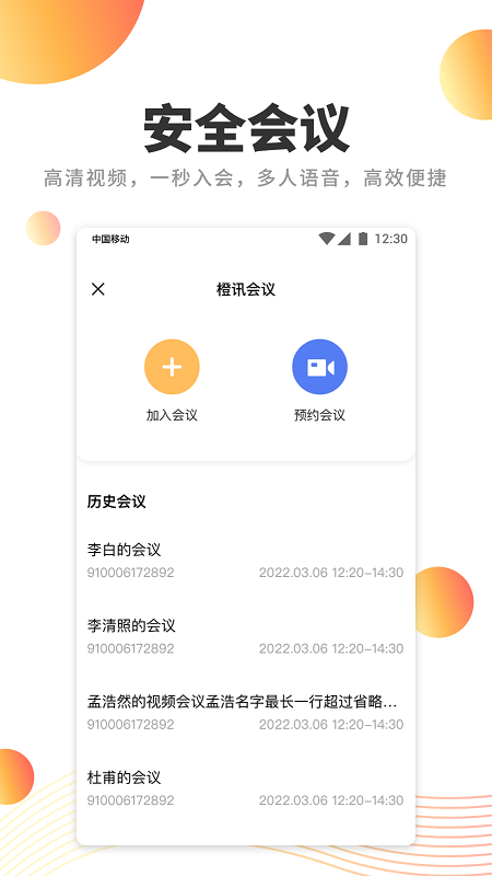 橙讯app截图