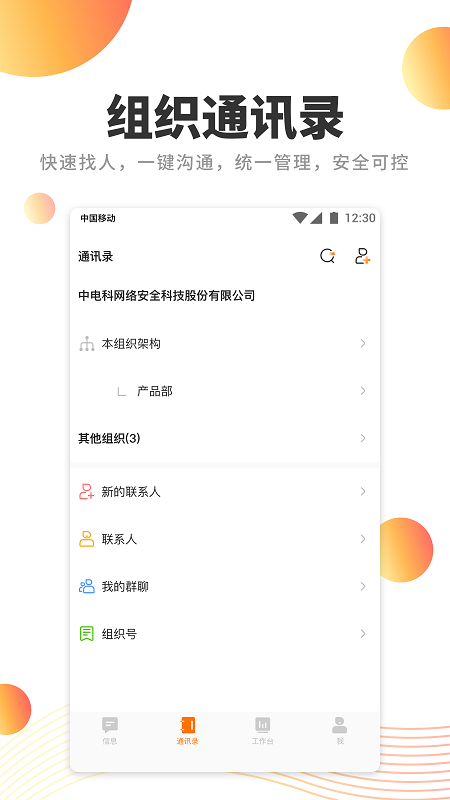 橙讯app截图