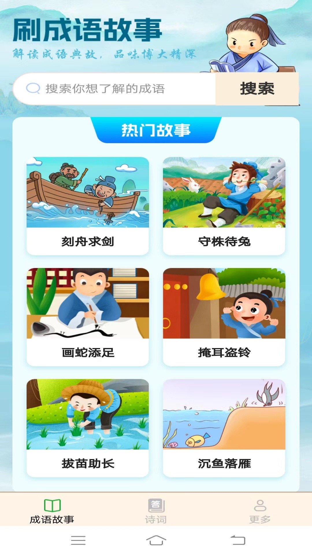 欢乐成语app截图