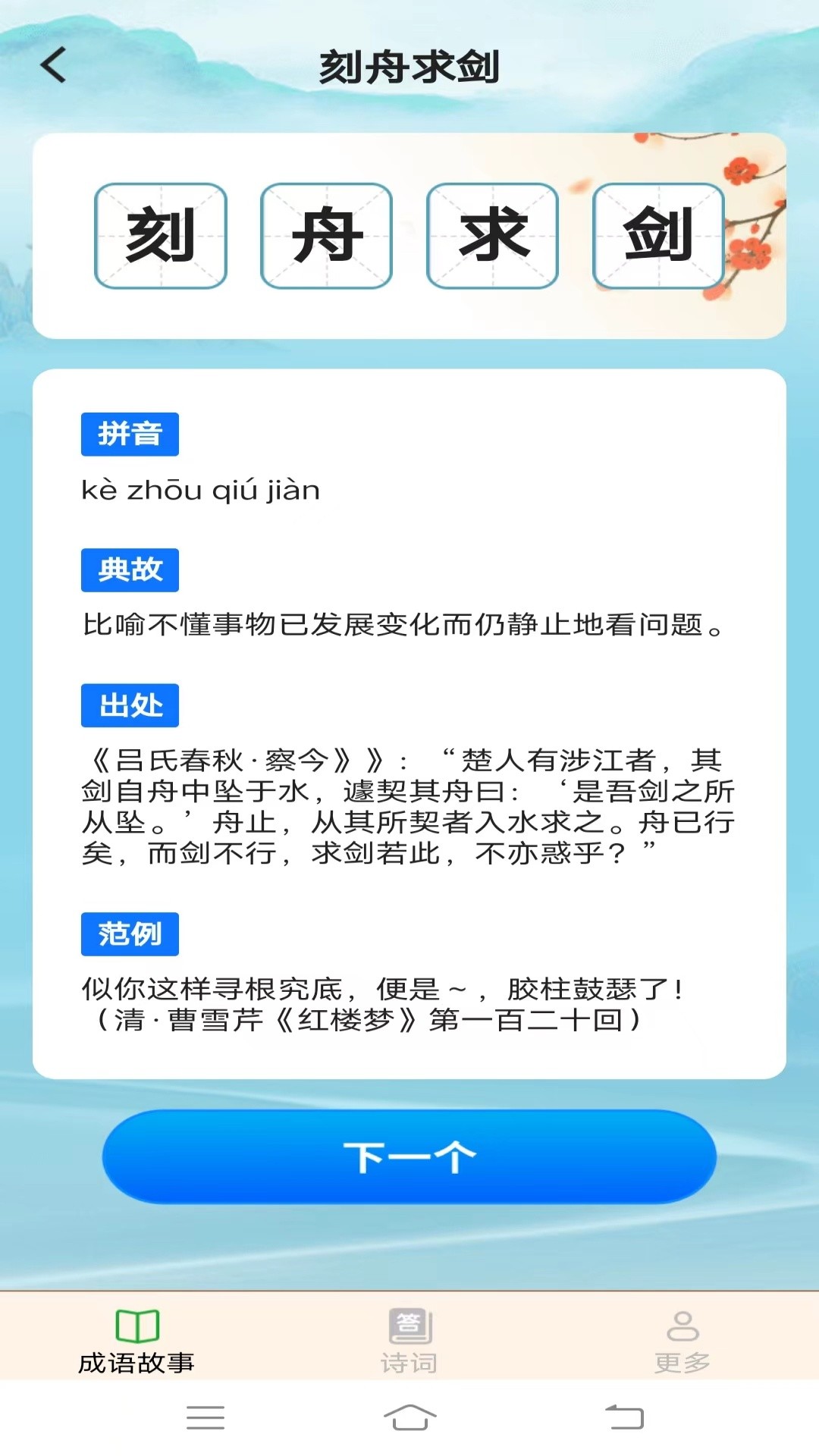 欢乐成语app截图