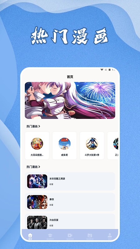 爱阅漫app截图