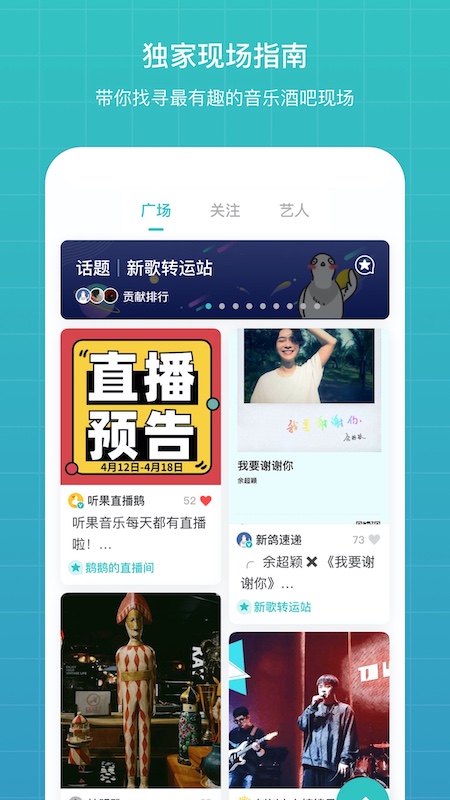 听歌音乐app截图