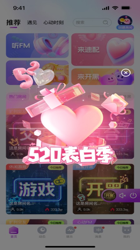 爱玩开黑app截图