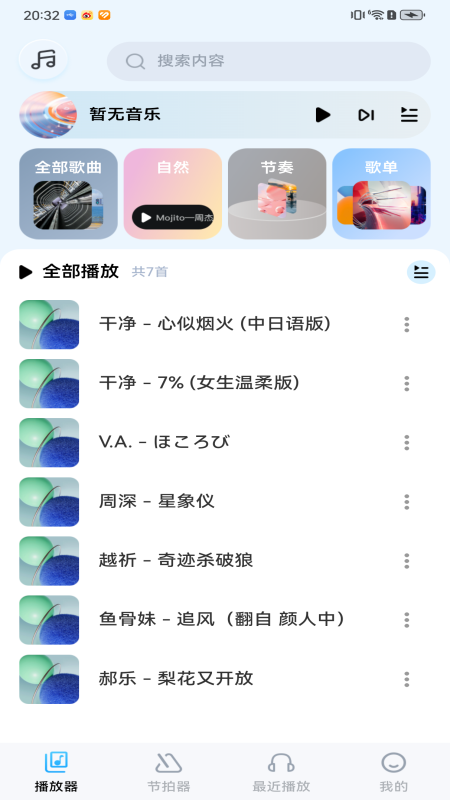 音乐盒子app截图