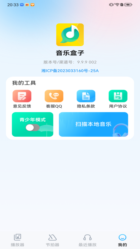 音乐盒子app截图