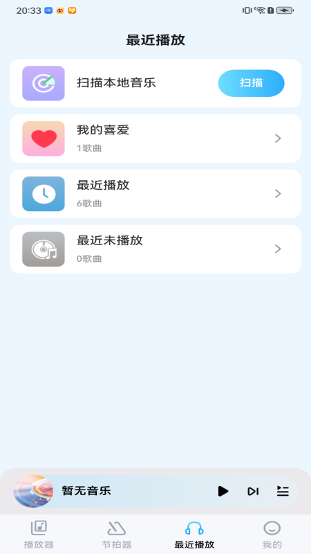 音乐盒子app截图