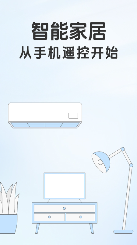 万能遥控器智控app截图