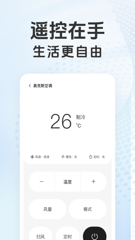 万能遥控器智控app截图