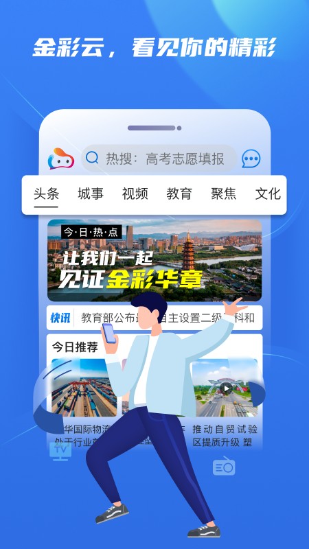 金彩云app截图