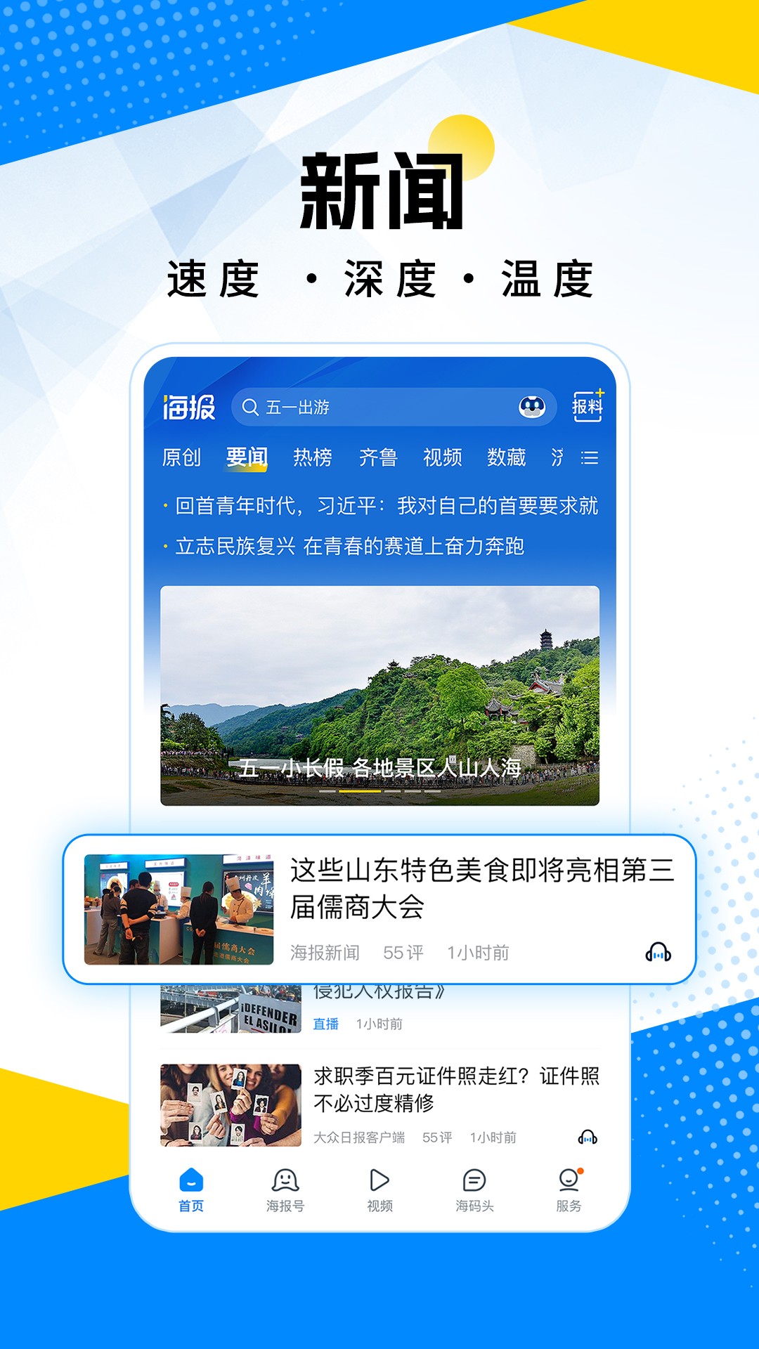 海报新闻app截图