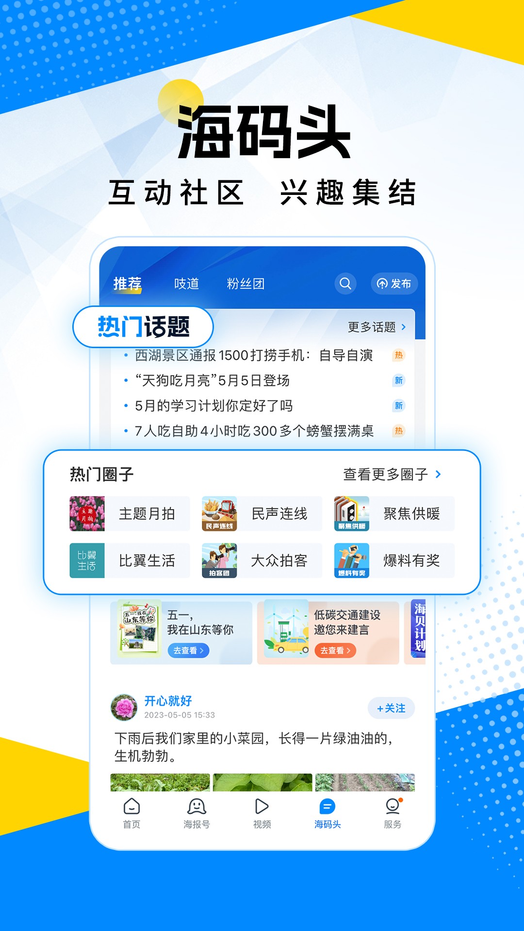 海报新闻app截图