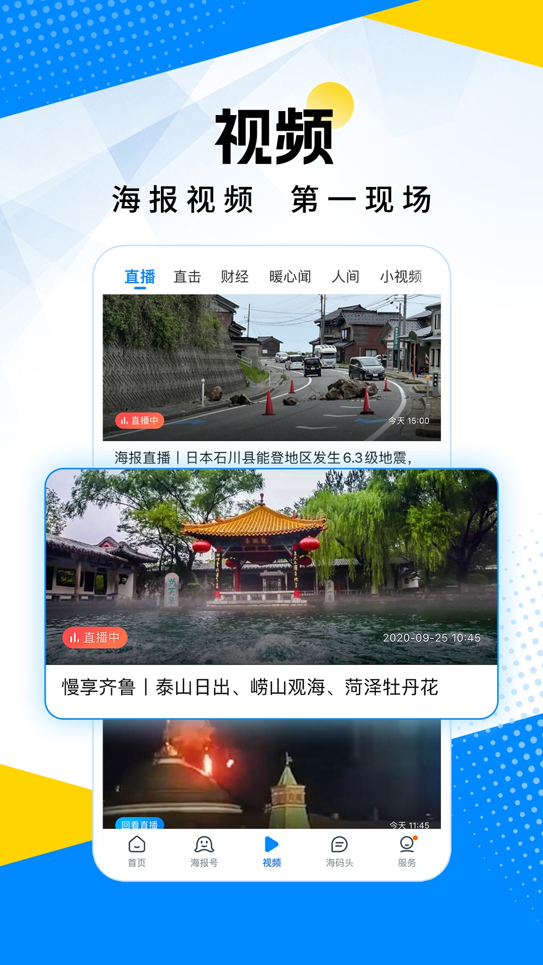 海报新闻app截图