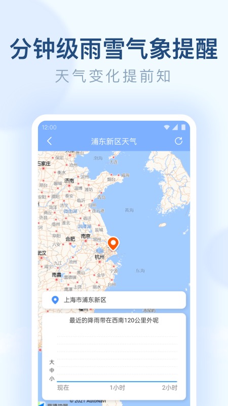 朗朗天气app截图