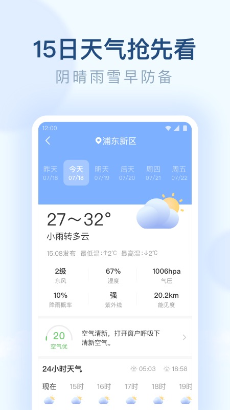 朗朗天气app截图